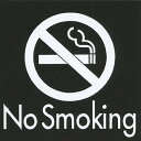 サインプレート ドアプレート トイレ 禁煙 入口 オープン ポスト おしゃれ アクリルマットブラック タイプS ACMB-015 NoSmoking