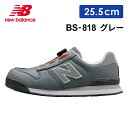 安全靴 ニューバランス BOA ローカット メンズ 作業靴 ワーキングシューズ 安全シューズ ボストン BS-818 25.5cm グレー