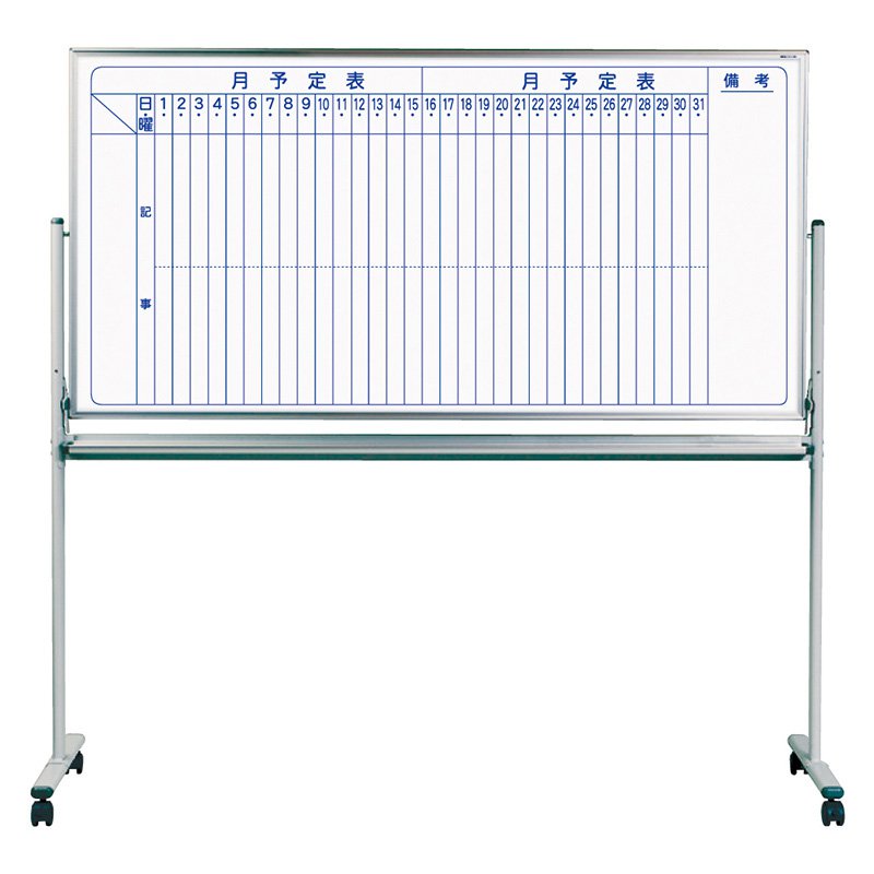 ホワイトボード 脚付き 1810×910 MAJIシリーズ スチールホワイト MV36TDMN 予定表/無地 両面 マグネット マグネットシート