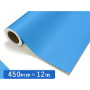 中川ケミカル カッティングシート レギュラーシリーズ 526 アクアブルー 450mm×12m ロール 装飾 カラー シート ディスプレイ 看板 お得