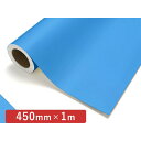 中川ケミカル カッティングシート レギュラーシリーズ 526 アクアブルー 450mm×切売り 1m単位 装飾 カラー シート ディスプレイ 看板