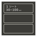 強力 マグネットシート 滑らない のり付き ノンスリップマグ粘着付 2mm厚 30mm×100mm 3枚入り 壁 DIY ニチレイマグネット