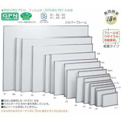 ポスターフレーム ポスターパネル 額縁 プラチナ パネルライトエコ ALB5-1150 B5 シルバー 屋内用 店舗 看板 壁