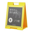 看板 スタンド看板 立て看板 スタンドプレート SP-731 イエロー 印刷なし 本体 屋外看板 店舗看板 案内 a型看板 おしゃれ ファースト