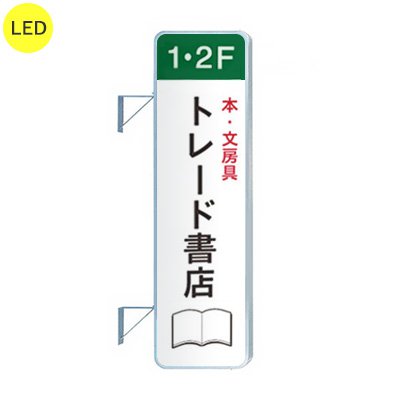 突き出し看板のLED化でランニングコストを低減！2、3階建てのビルの壁面に最適！種類が豊富なため、店構えに合わせてお選びいただくことができます。