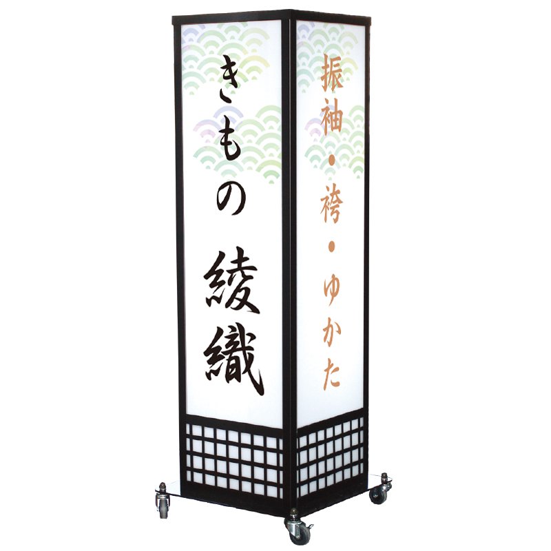 看板 和風 和風スタンド 電飾看板 A-801 昼光色 旅館 料亭 ホテル 神社 寺 割烹 観光地 居酒屋 和食 和..