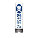 看板 エアー看板 バルーン看板 レギュラー土台 全高3m 処方せん_3 屋外 イベント 屋外看板 電飾看板 立て看板 POP 販促 集客