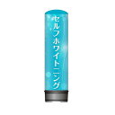 看板 エアー看板 バルーン看板 レギュラー土台 全高3m セルフホワイトニング 1 屋外 イベント 屋外看板 電飾看板 立て看板 POP 販促 集客