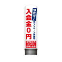 看板 エアー看板 バルーン看板 レギュラー土台 全高3m 入会金0円 屋外 イベント 屋外看板 電飾看板 立て看板 POP 販促 集客