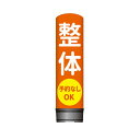 看板 エアー看板 バルーン看板 レギュラー土台 全高3m 整体 予約なし オレンジ 屋外 イベント 屋外看板 電飾看板 立て看板 POP 販促 集客