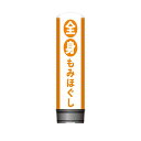 看板 エアー看板 バルーン看板 レギュラー土台 全高3m 全身もみほぐし オレンジ 屋外 イベント 屋外看板 電飾看板 立て看板 POP 販促 集客