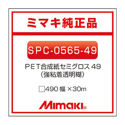 ミマキエンジニアリング インクジェットメディア Mimaki 合成紙 糊付き セミグロス SPC-0565-49 490×30..