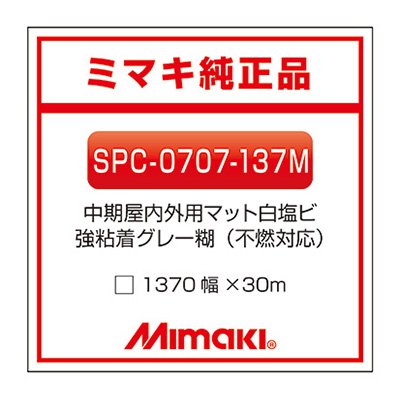 ミマキエンジニアリング インクジェットメディア Mimaki 中期 白塩ビ マット M-137 SPC-0707-137M 1370..