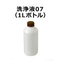ミマキエンジニアリング 洗浄液 Mimaki 洗浄液07 FL007-Z-BA(1Lボトル) 看板 インクジェットプリンター