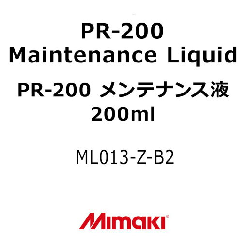 ミマキエンジニアリング メンテナンス液 Mimaki PR-200 メンテナンス液 ML013-Z-B2(200ml) 看板 インクジェットプリンター ミマキエンジニアリング メンテナンス液 Mimaki PR-200 メンテナンス液 ML013-Z-B2(200ml) 看板 インクジェットプリンター