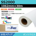 インクジェットロール紙 セーレン クロス 水性 SS2000 ポンジクロス 1062mm×30m SSクロス メディア 学会ポスター 大判プリンタ