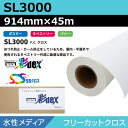 インクジェットロール紙 セーレン クロス 水性 SL3000 フリーカットクロス 914mm×45m SSクロス ロール紙 メディア 学会ポスター