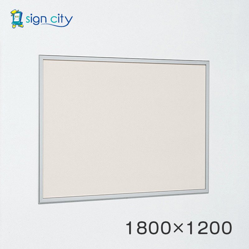 マグネットボード おしゃれ 壁 壁付け アルモード 掲示ボード 612 ステン 屋内用 1800×1200 マグネットクロス仕様 612S #180×120