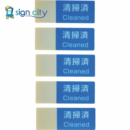 トラスコ中山 TRUSCO オレンジブック 標識 標示 書けるハーフラミシール 15×40mm 100枚入 「清掃済」 H..