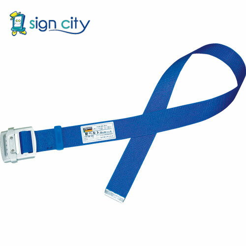 トラスコ中山 TRUSCO オレンジブック 安全用品 胴ベルト用替ベルト 幅50mmX長さ1200mm ブルー アルミ製..