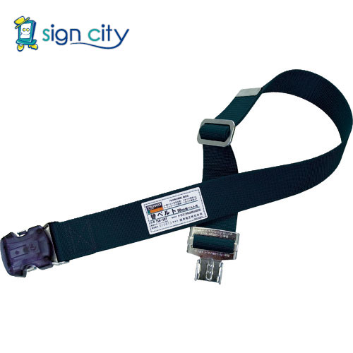 トラスコ中山 TRUSCO オレンジブック 安全用品 胴ベルト用替ベルト 幅50mmX長さ1200mm ブラック ワンタ..