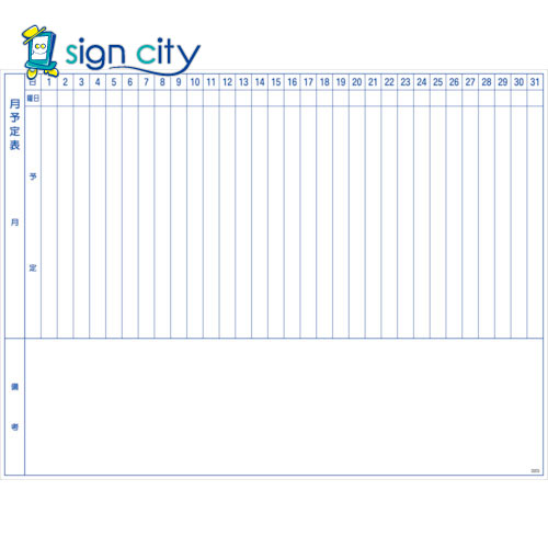 トラスコ中山 オレンジブック TRUSCO オフィス スケジュールボード マグネットシートタイプ 月予定表 ..
