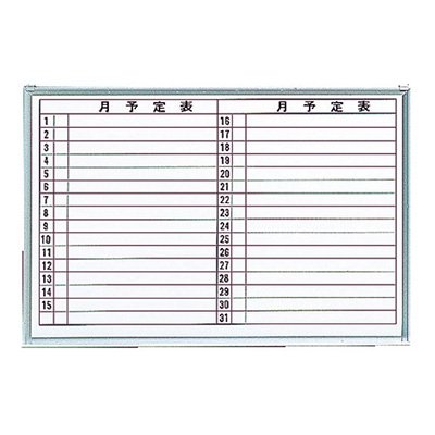 ホワイトボード 壁掛け 900×600 トラスコ TRUSCO 月予定表 横書き スチールホワイト GL-622 502-6849