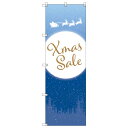 のぼり旗 クリスマスセール W600×H1800mm サインシティ オリジナルデザイン T-000179