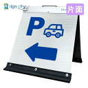 駐車場看板 入口看板 矢印看板 高輝度反射 折りたたみ看板 小 (450X450) 白 片面 023W45S_駐車場左矢印(←) スタンド看板 立て看板