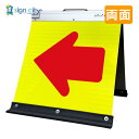 矢印看板 高輝度反射 折りたたみ看板 小 (450X450) 黄 両面 019Y45W_矢印(←) 工事看板 スタンド看板 立て看板 駐車場看板
