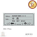 表札 ネームプレート ALN-511 アルネーム 住所 家族 名入れデザイン メタルフォト プレート表札 アルミ銘板 おしゃれ 標札 貼るタイプ シール 両面テ...