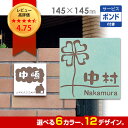 表札 タイル【楽天特価30%OFF】6色、12デザインから選べるタイル表札クリエ【送料無料】【接着ボンド付き】おしゃれ ひょうさつ 標札 戸建 門札 ホームサイン デザイン エクステリア ネームプレート アルファベット プレゼント 新築祝い 四角 白 書体 漢字 接着剤 二世帯