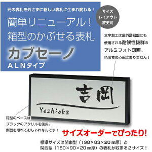 楽天市場 ポイント5倍 27日11 59迄 表札 かぶせる表札 カブセーノ アクリル アルミ おしゃれ 戸建 ホームサイン 二世帯 門札 玄関 番地 住所 縦 屋外 表札辞典 隠す タイプ オーダー リフォーム 夫婦 別姓 表札のサインデポ 楽天市場店 楽天市場 ポイント5倍 27日11 59迄 表札 かぶせる表札 カブセーノ アクリル アルミ おしゃれ 戸建 ホームサイン 二世帯 門札 玄関 番地 住所 縦 屋外 表札辞典 隠す タイプ オーダー リフォーム 夫婦 別姓 表札のサインデポ 楽天市場店