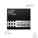 表札 ステンレス アクリル 180×160mm 看板 会社 企業 オフィス MCS-16-3 貼り付け ネーム プレート 番地 おしゃれ アルファベット 漢字 ...