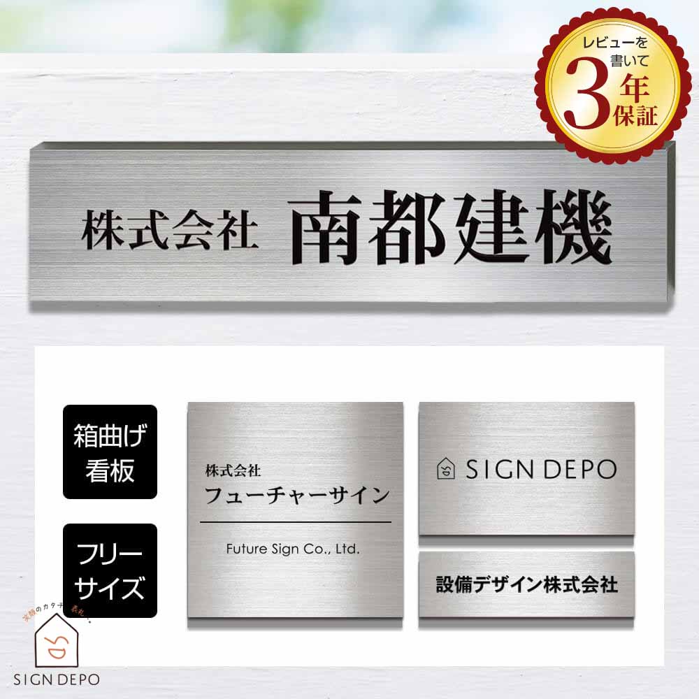 看板 表札 箱看板 ステンレス 会社 企業 オフィス ステンレス看板 フリーサイズ ひょうさつ 標札 貼り付け ネーム プレート 番地 おしゃれ ローマ字 漢字 長方形 ショップ 住所 シート 屋外 簡易看板 事務所 法人