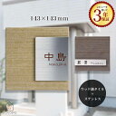 表札 タイル ステンレス 143mm×143mm