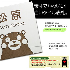 正規販売店 のおしゃれ タイル タイル表札 表札 戸建 表札 タイル アルファベット タイル キャラクター 戸建 145 145mm くまモンデザイン ひょうさつ 表札 標札 表札 Ku T05 おしゃれ 戸建 門札 ホームサイン アルファベット 新築祝い プレゼント おしゃれ 戸建て 正規販売店 のおしゃれ タイル タイル表札 表札 戸建 表札 タイル アルファベット タイル キャラクター 戸建 145 145mm くまモンデザイン ひょうさつ 表札 標札 表札 Ku T05 おしゃれ 戸建 門札 ホームサイン アルファベット 新築祝い プレゼント おしゃれ 戸建て