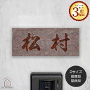 表札 天然石DNU-7 (180×90mm) (198×83mm) ひょうさつ 標札 戸建 ネームプレート 赤ミカゲ 浮き彫り 浮き文字 浮彫 凸文字 おしゃれ 風水 戸建て 漢字 関東型 関西型 長方形 定番 横 縦