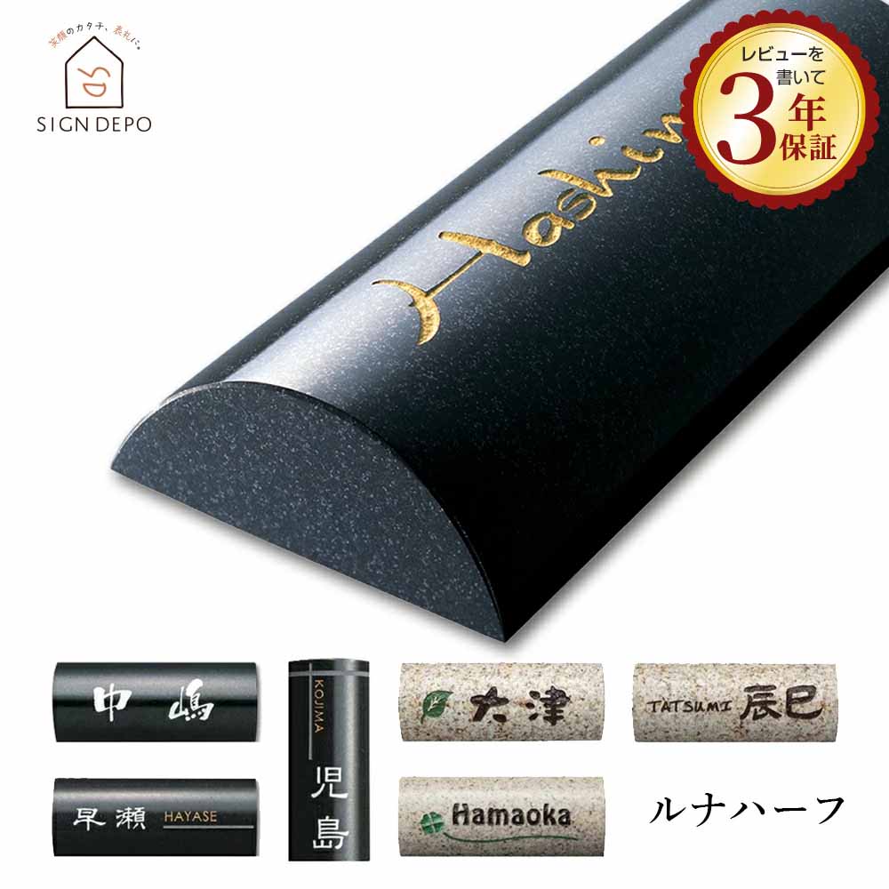【出幅30ミリの立体感】表札 石 御�