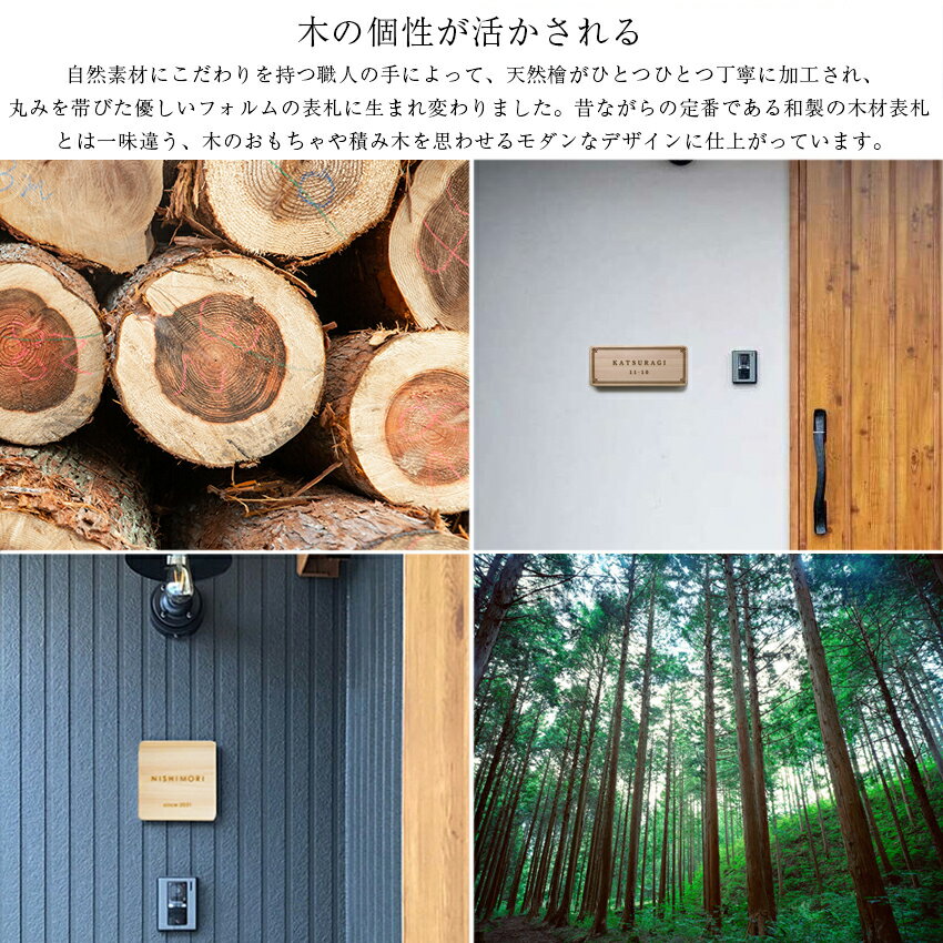 表札 木製 国産 ヒノキ 檜 おしゃれなデザイン表札 naraco (ナラコ) 天然木 戸建 ...