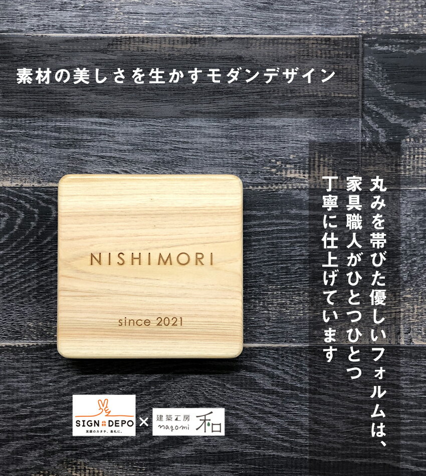 最高の 表札 木製 国産銘木 ヒノキ 檜 桧 ひのき 表札naraco ナラコ レーザー彫刻 おしゃれ ひょうさつ 標札 ネーム プレート ふくろう ギフト プレゼント 漢字 正方形 長方形 無垢材 木 木目 木材 風水 軒下 一戸建て 戸建て 北欧 魅了
