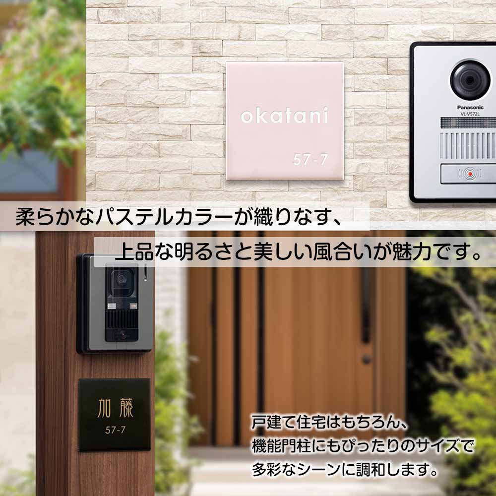 表札 タイル 97mm×97mm マグネット対応 おしゃれタイル表札 Pixie（ピクシー）タイ...