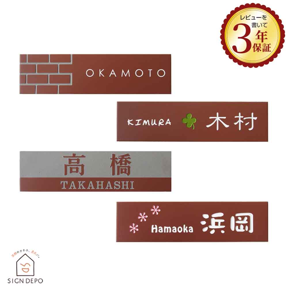 表札 タイル 227×60mm 赤煉瓦風のおしゃれタイル表札 Renga（レンガ）戸建 おしゃれ 漢字 ローマ字 番地 旧字体 アルファベット 長方形 二世帯 建売のサムネイル