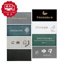 ★7営業日以内に発送【表札シミュレーション My name is!】SM-オーロラ(シミュレーション番号取得のお客様ご注文ページ)表札 オーダー タイル おしゃ...