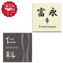 ★7営業日以内に発送【表札 シミュレーション My name is!】SM-Chocola145(ショコラ145)(シミュレーション番号取得のお客様ご注文ページ...