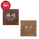 ★12営業日以内に発送【表札 シミュ