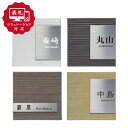 ★12営業日以内に発送【表札 シミュ