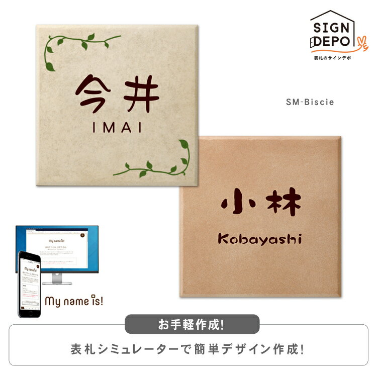 超美品 シミュレーション 表札購入 テラコッタ風タイル Sm Biscie ビスキー おしゃれ ひょうさつ 標札 戸建 エクステリア ネームプレート 新築祝い ギフト プレゼント 番地 二世帯 住所 屋外 ふくろう 犬 猫 最新情報 Www Gestalt Cl