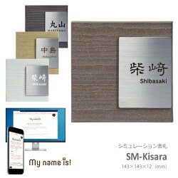 シミュレーション 表札購入 波形タイル ステンレス 2世帯住宅 Sm Kisara きさら おしゃれ リフォーム ひょうさつ 標札 戸建 タイル ネームプレート アルファベット 新築祝い ギフト プレゼント オシャレ 接着剤 和風 モダン 表札のサインデポ 店 表札のデザインを
