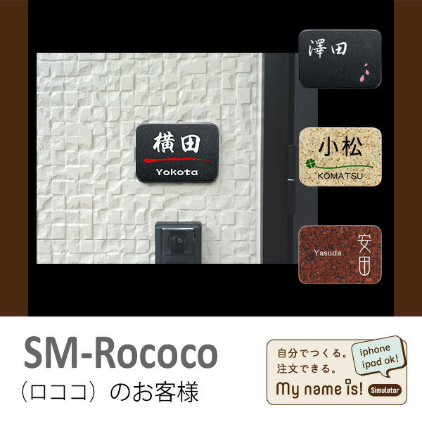 楽天市場 シミュレーション 表札購入 ミカゲ石角丸 Sm Rococo ロココ 接着ボンド付き 表札 作成 おしゃれ 戸建 ホームサイン エクステリア ネームプレート 御影石 新築祝い プレゼント 玄関 接着剤 番地 二世帯 屋外 ふくろう 犬 猫 輝く高品質な Nac Homelibya Com